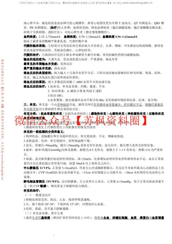 外科学